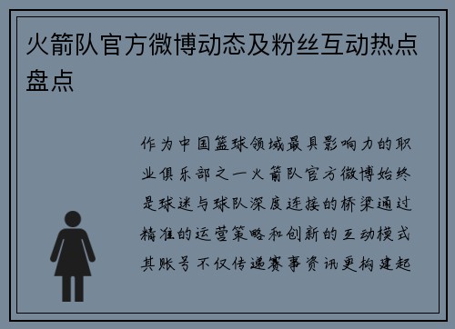 火箭队官方微博动态及粉丝互动热点盘点