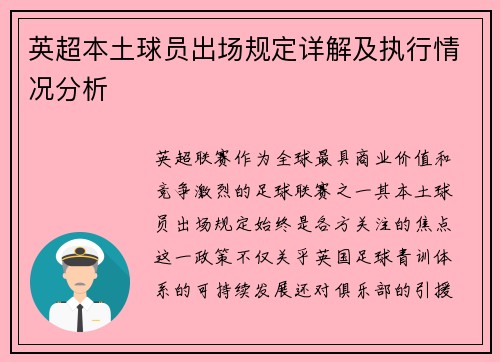 英超本土球员出场规定详解及执行情况分析